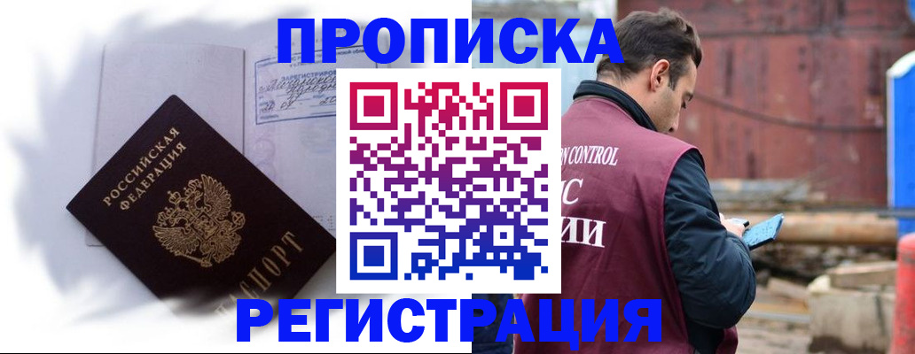 временная регистрация адрес в Россоши