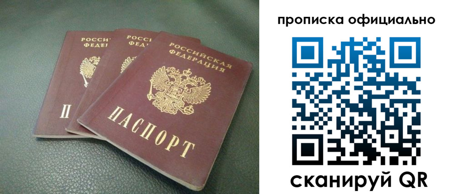 прописка для школы в Россоши
