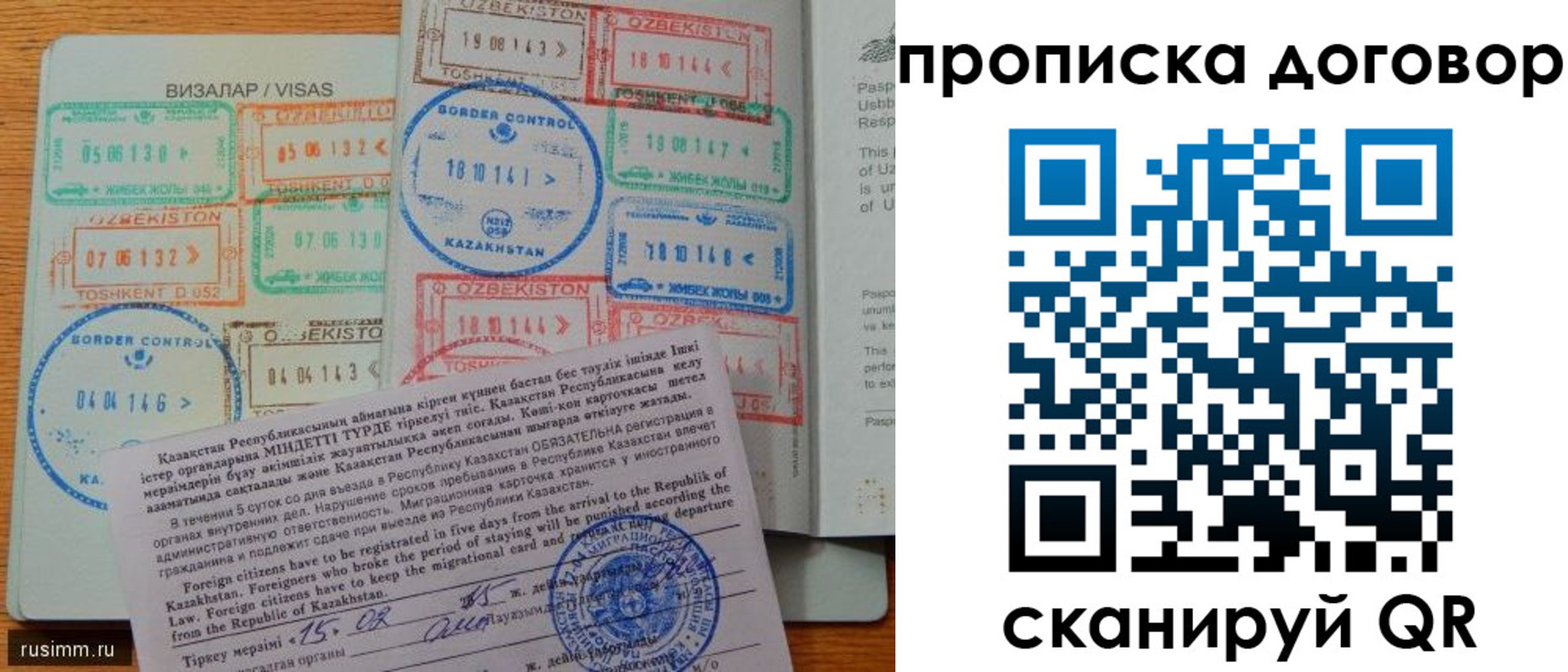 прописка в Россоши