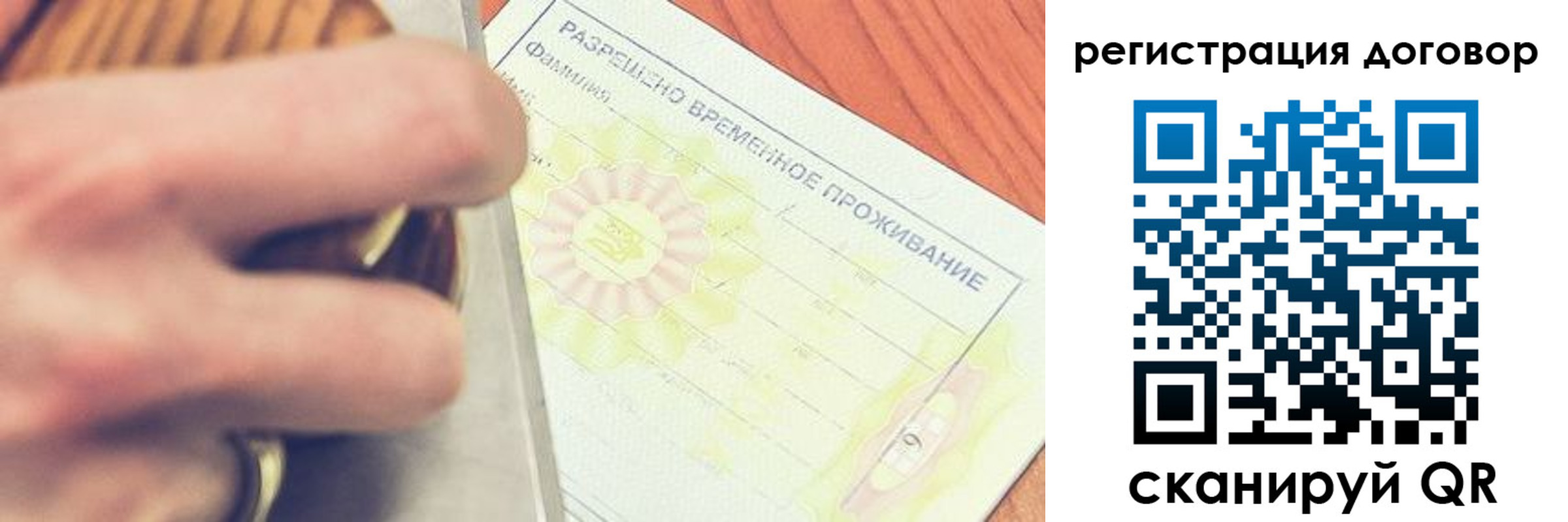 временная регистрация гарантия в Россоши