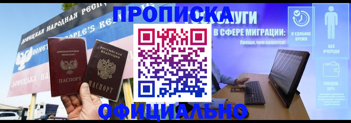 прописка ребенка в Россоши