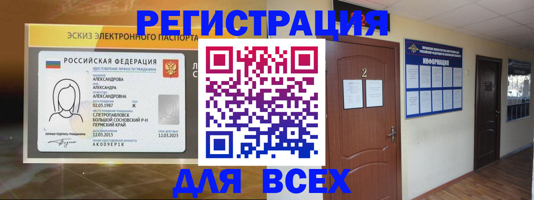 временная регистрация для школы в Россоши