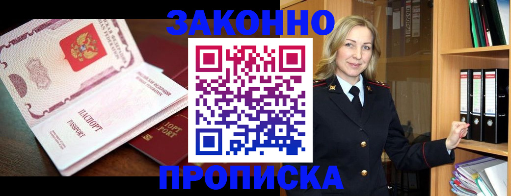 временная регистрация купить в Россоши