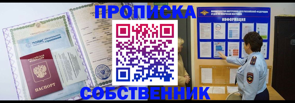 временная регистрация 2025 в Россоши