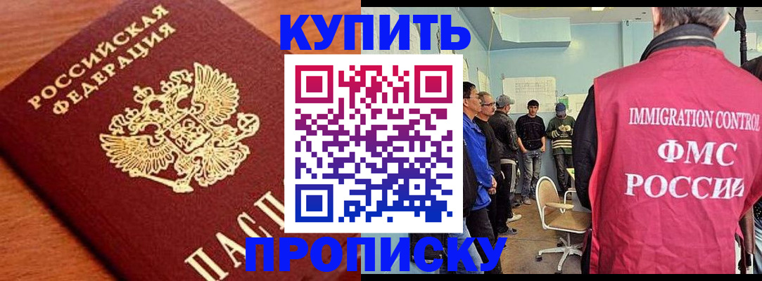 прописка регистрация в Россоши