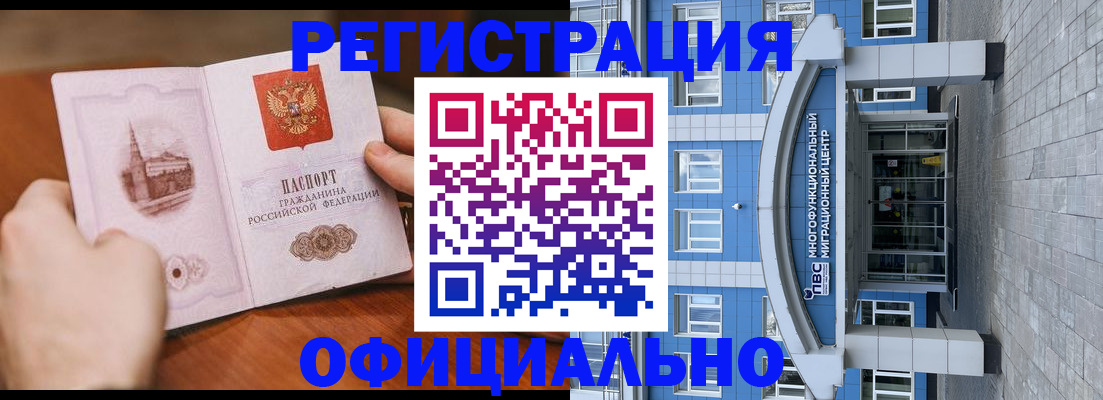 прописка штамп в Россоши