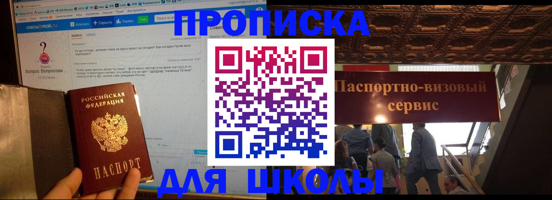 прописка в Россоши
